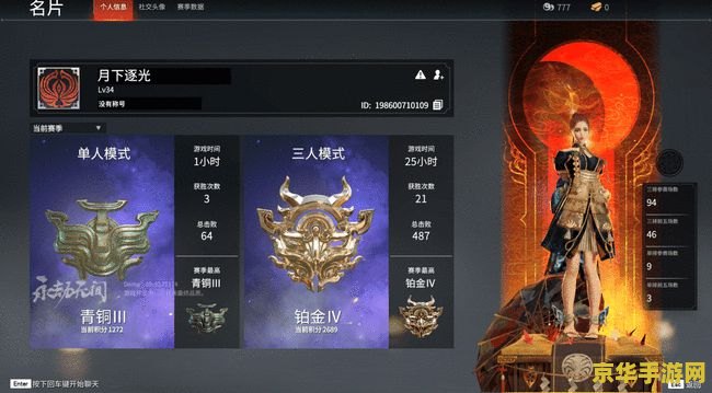永劫无间段位 永劫无间段位解析