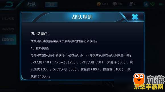 王者荣耀战队怎么刷活跃 王者荣耀战队怎么刷活跃