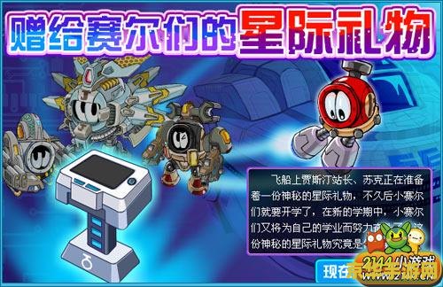 赛尔号伊索里 赛尔号伊索里：探索与冒险的星际之旅