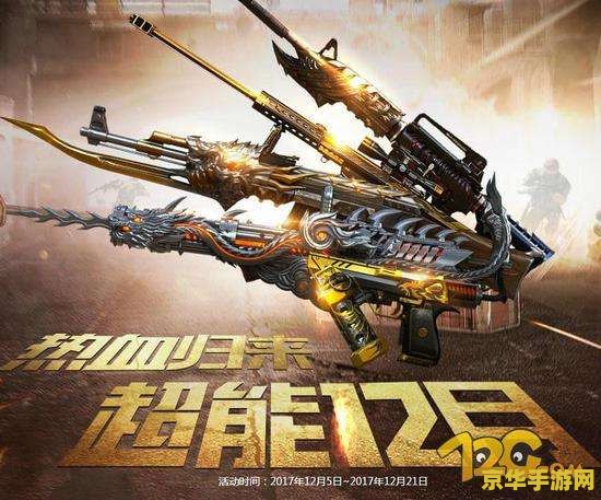 cf王者归来 CF王者归来：射击游戏的巅峰再现