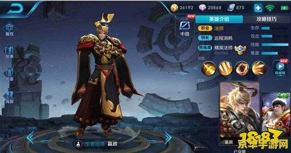 王者荣耀中嬴政怎么玩 王者荣耀中嬴政怎么玩