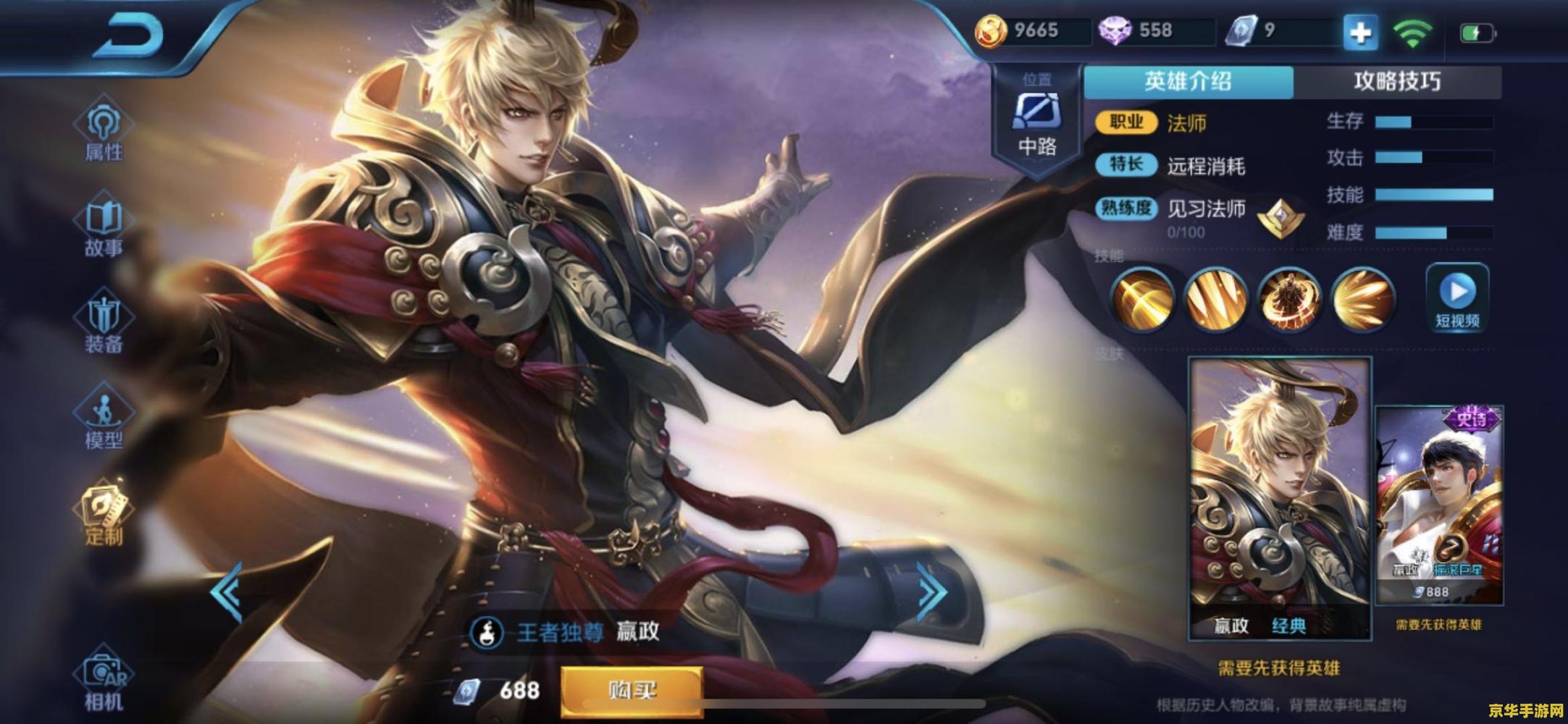 王者荣耀中嬴政怎么玩 王者荣耀中嬴政怎么玩