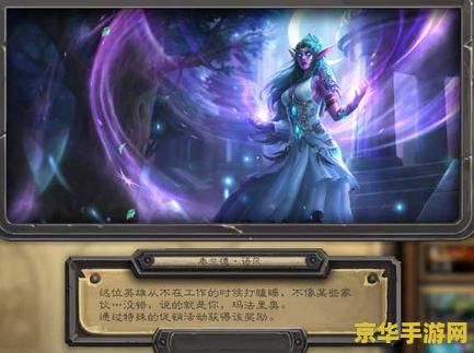炉石传说泰兰德 炉石传说泰兰德：英雄皮肤与游戏深度解析