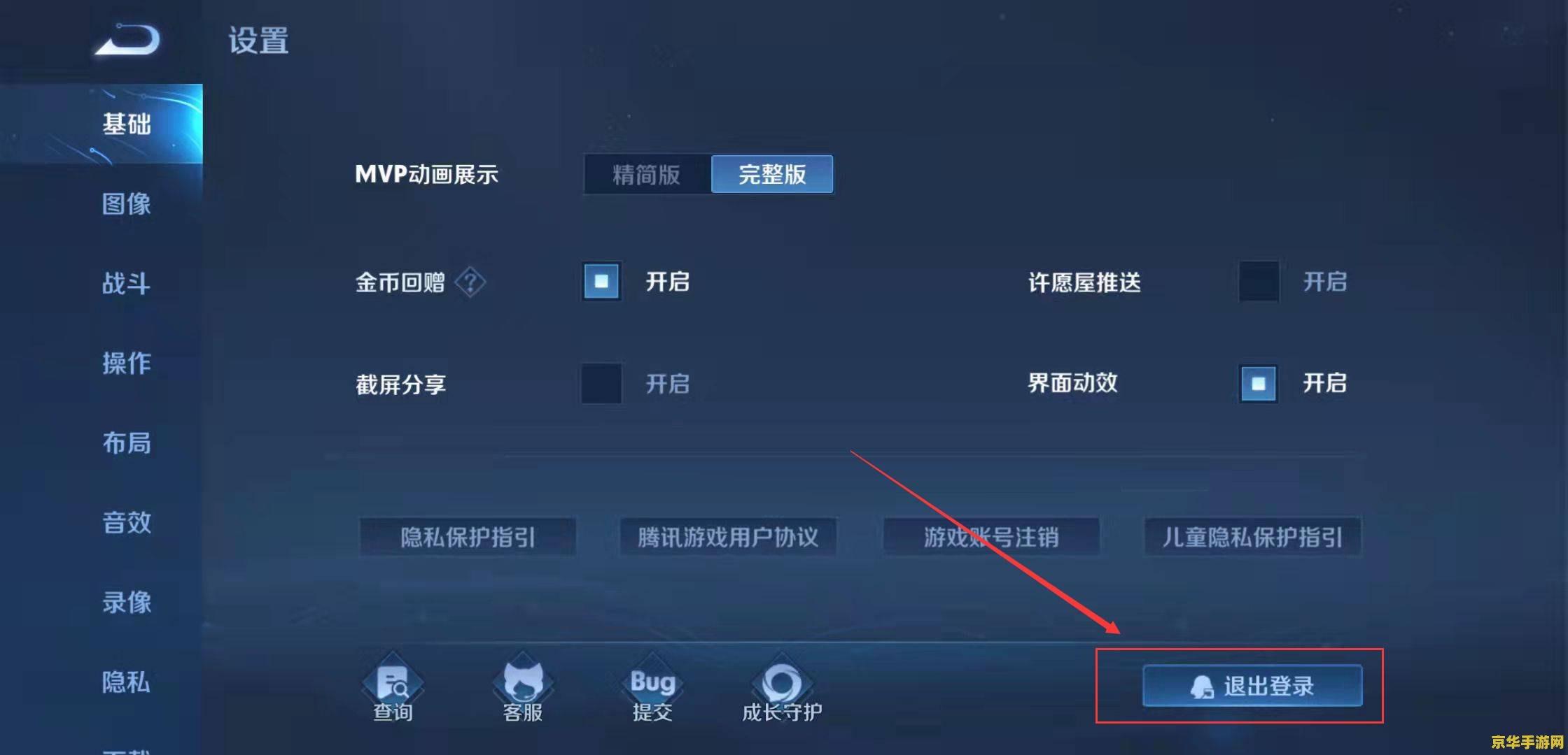 王者荣耀助手怎么更换区 王者荣耀助手如何更换区