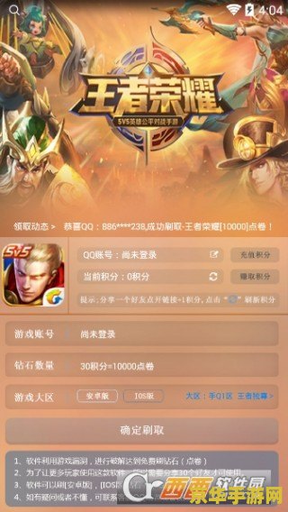 手机版王者荣耀怎么刷点券 手机版王者荣耀如何合法获取点券