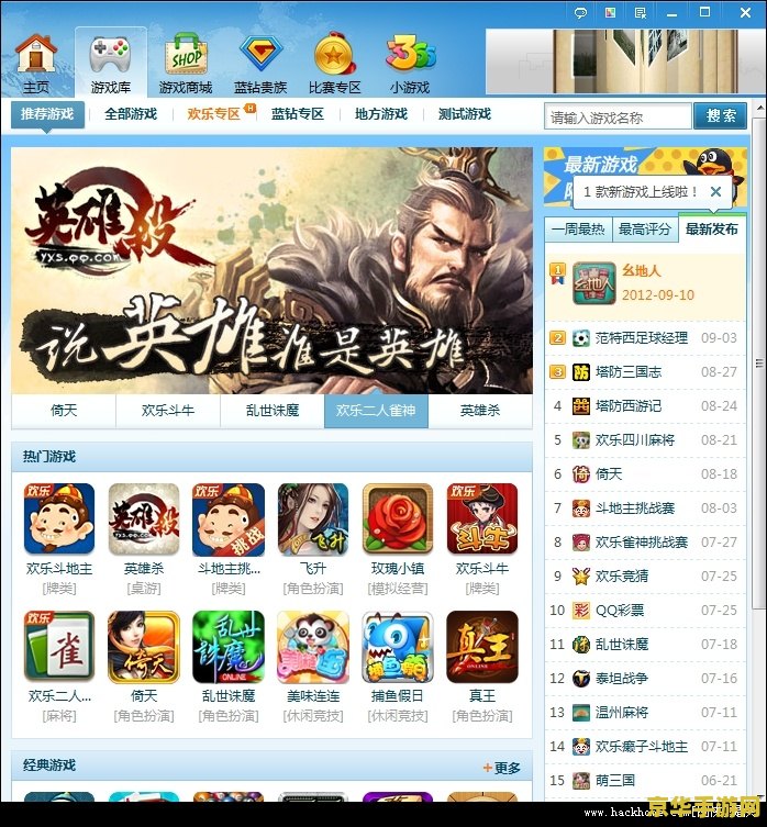 qq游戏大厅2013 QQ游戏大厅2013：经典回忆与娱乐盛宴
