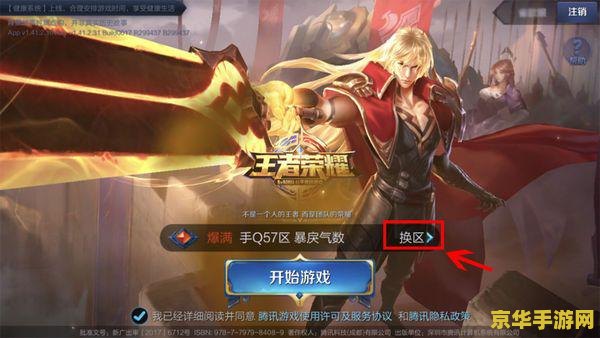 怎么查自己王者荣耀是哪个区的 怎么查自己王者荣耀是哪个区的