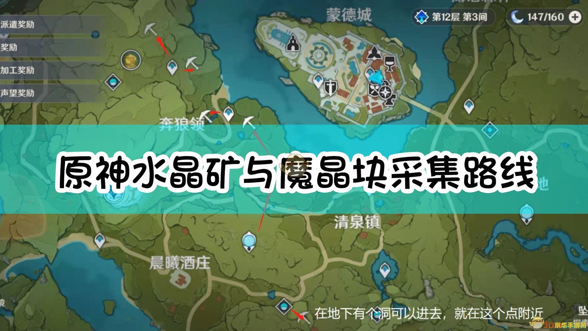 原神水晶块在哪里 原神水晶块采集地点分析