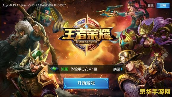 怎么登王者荣耀体验服 怎么登录王者荣耀体验服