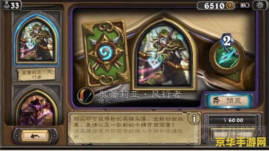 炉石传说泰兰德 炉石传说泰兰德：英雄皮肤与游戏深度解析
