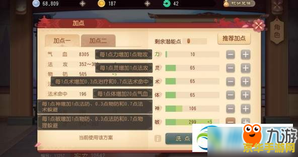 梦幻西游手游普陀加点 梦幻西游手游普陀加点攻略