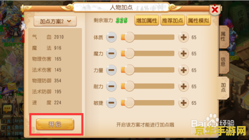 梦幻西游手游普陀加点 梦幻西游手游普陀加点攻略