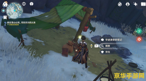 原神雪山山顶任务怎么完成 原神雪山山顶任务完成攻略