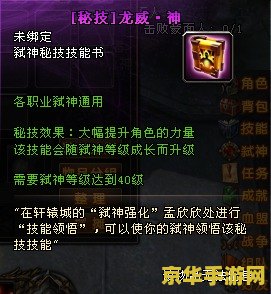 轩辕传奇弑神技能书 轩辕传奇：弑神技能书深度解析