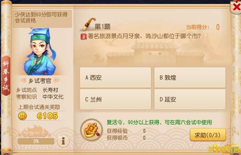 梦幻科举答题 梦幻科举答题：古代智慧与现代乐趣的融合