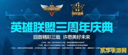 英雄联盟十一周年 英雄联盟十一周年庆典：回顾与展望