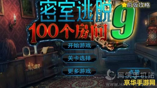 密室逃脱1深红色房间 密室逃脱1：深红色房间探秘