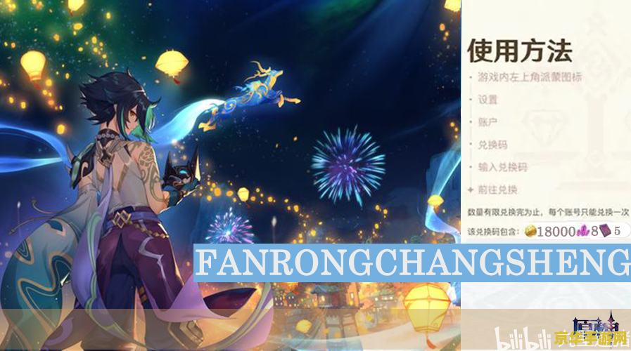 原神新春会2022音乐 原神新春会2022音乐赏析