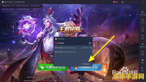 腾讯手游助手怎么下载王者荣耀体验服 腾讯手游助手下载王者荣耀体验服指南