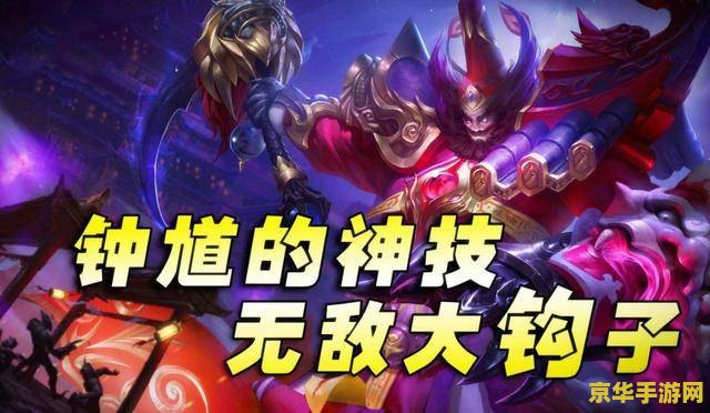 王者荣耀 怎么克制钟馗 王者荣耀：如何有效克制钟馗