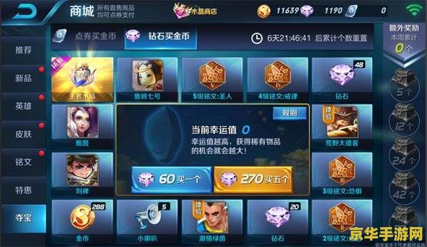 王者荣耀 怎么购买金币 王者荣耀怎么购买金币