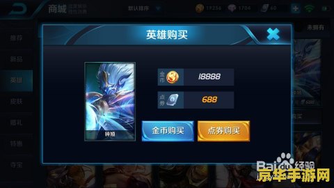 王者荣耀 怎么购买金币 王者荣耀怎么购买金币