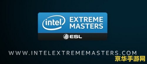 英雄联盟iem10 英雄联盟IEM10赛事回顾与分析