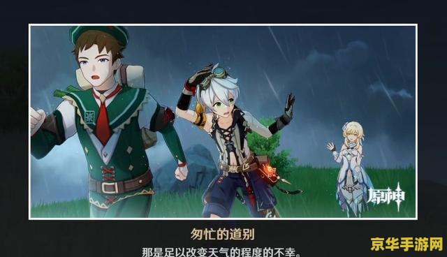 原神班尼特邀约任务怎么做 原神班尼特邀约任务攻略