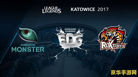 edg英雄联盟iem EDG英雄联盟IEM赛事回顾与分析