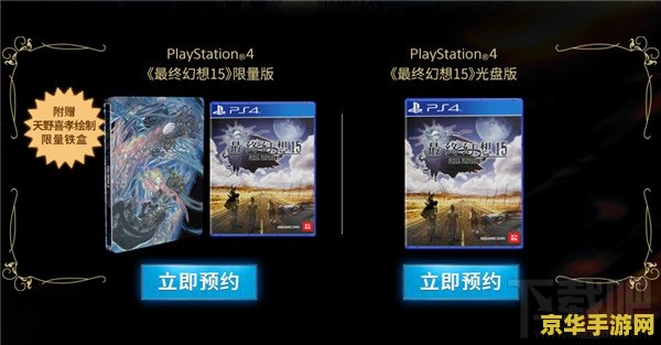 最终幻想15 pc 最终幻想15PC版深度解析