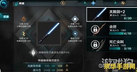 无尽之剑2太阳剑 无尽之剑2中的太阳剑深度解析