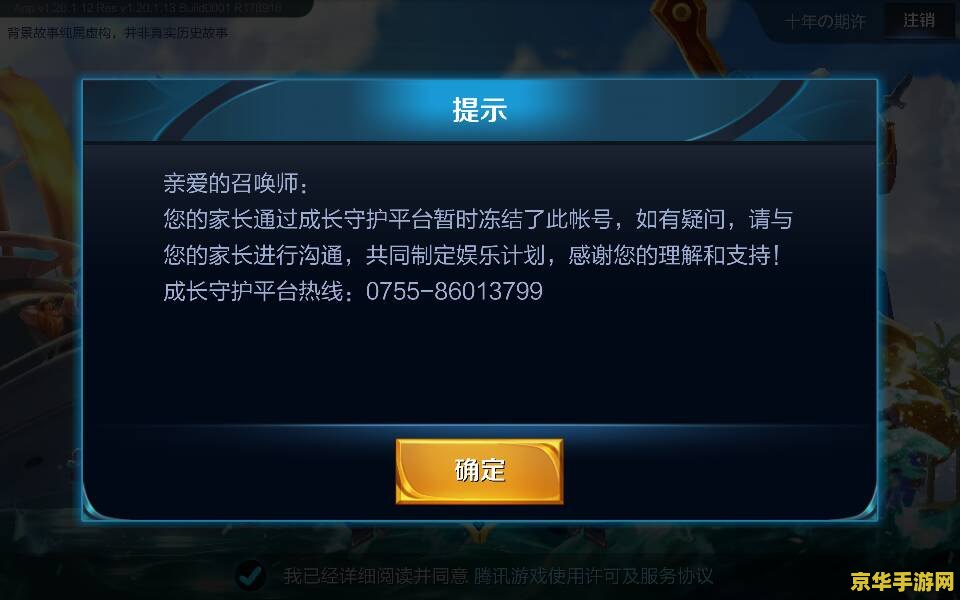 王者荣耀成长守护平台怎么取消关联 王者荣耀成长守护平台怎么取消关联