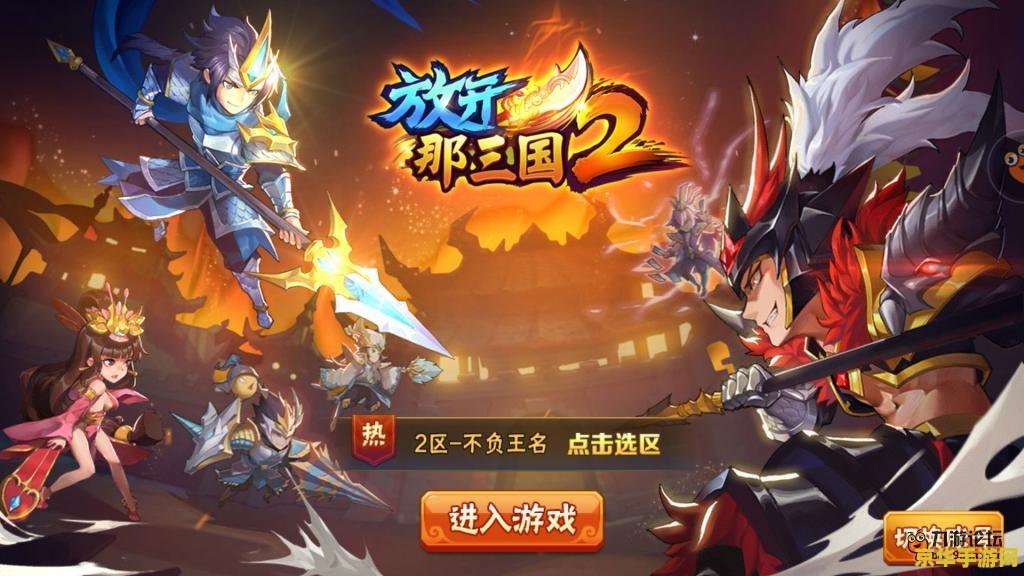 超级三国2 超级三国2游戏深度解析