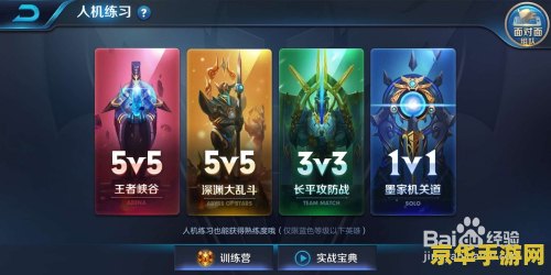 王者荣耀单人训练怎么玩 王者荣耀单人训练怎么玩
