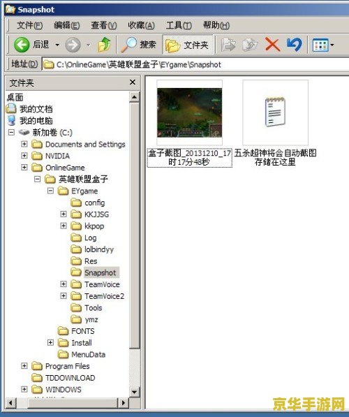 网吧英雄联盟截图在哪个文件夹里 &lt;h1&gt;网吧英雄联盟截图保存位置分析&lt;/h1&gt;