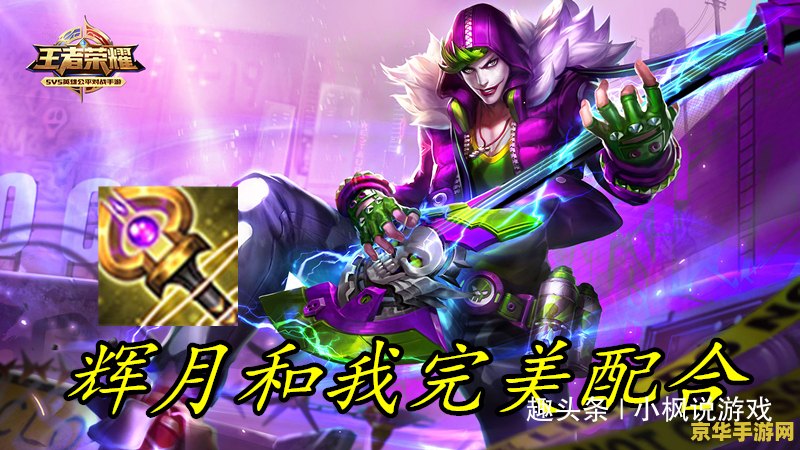 王者荣耀的辉月怎么用 王者荣耀的辉月怎么用