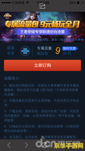 王者荣耀的流量包怎么退订 王者荣耀流量包退订指南