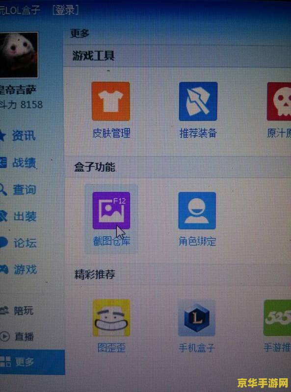 英雄联盟里的截图保存在哪儿 英雄联盟截图保存位置分析