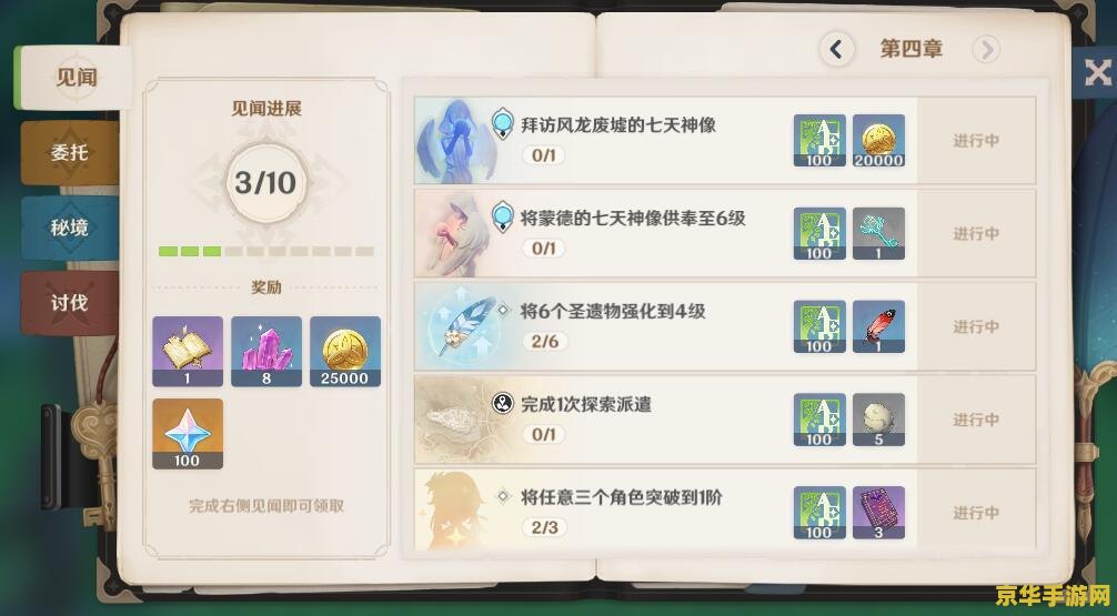 原神快速升级攻略 原神快速升级攻略
