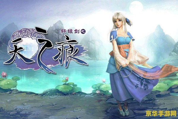 轩辕剑之天之痕小雪 轩辕剑之天之痕：小雪角色深度解析