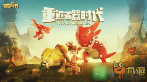 石器时代攻略 石器时代攻略：重返原始世界的冒险之旅