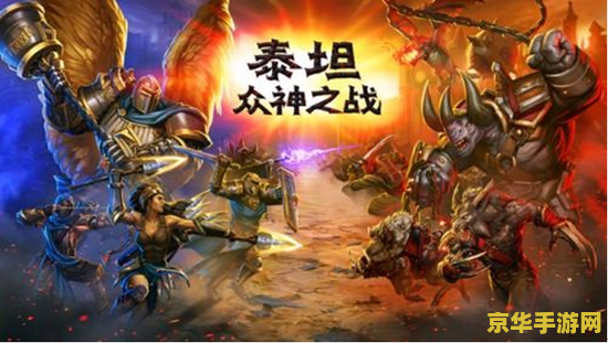 龙斗士泰坦 龙斗士泰坦游戏深度解析