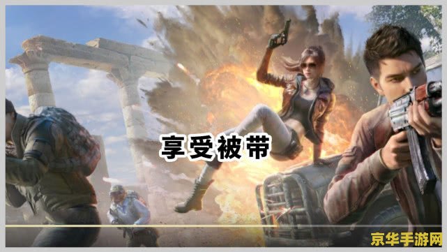 吃鸡名字男生高冷 吃鸡名字男生高冷：打造独特游戏形象