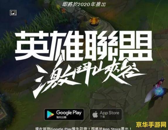 英雄联盟手游公测时间ios 英雄联盟手游公测时间iOS分析