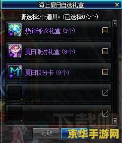 dnf夏日礼包什么时候出 DNF夏日礼包发布时间及相关分析