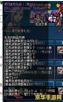 dnf夏日礼包什么时候出 DNF夏日礼包发布时间及相关分析