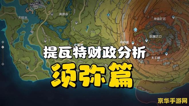 原神须弥到达石板指引地点 原神须弥探索：跟随石板指引，揭秘神秘地点