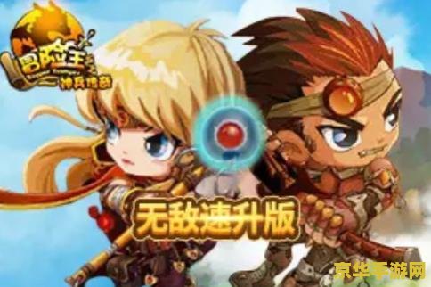 冒险王之神兵传奇无敌版 冒险王之神兵传奇无敌版深度解析
