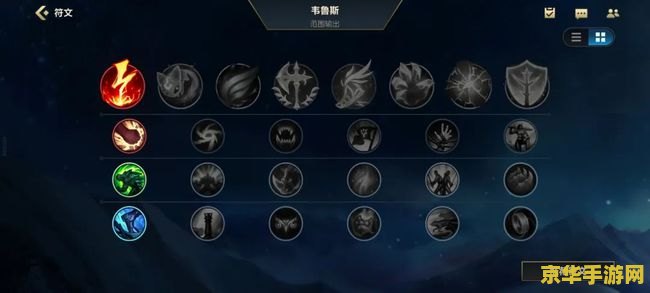 手游英雄联盟怎么加符文 手游英雄联盟怎么加符文