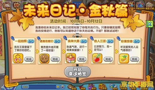 洛克王国日记 洛克王国日记